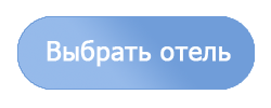 Выбрать отель в Болгарии из Екатеринбурга